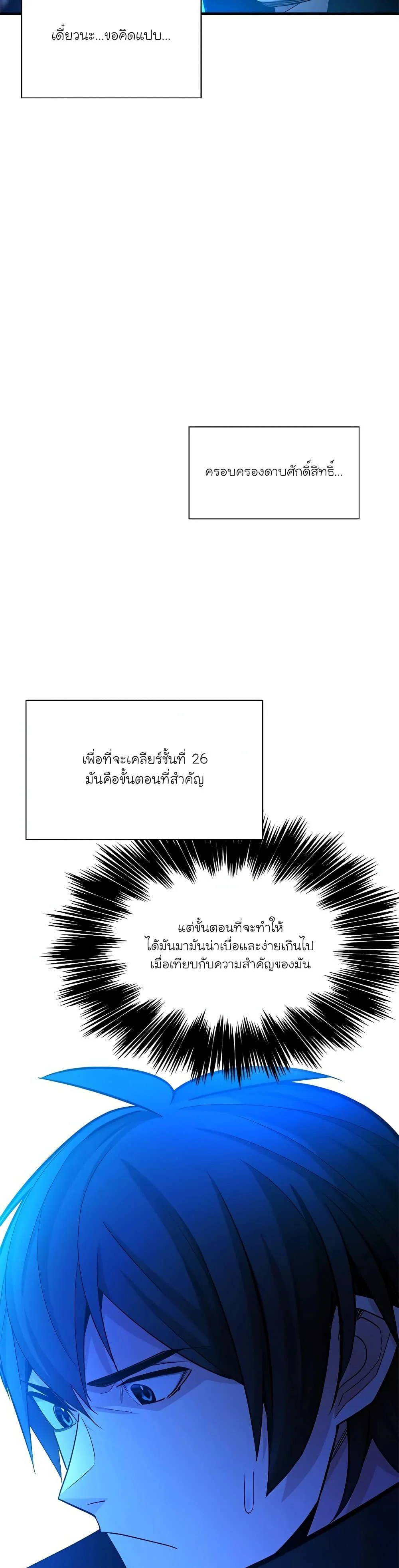 The Tutorial is Too Hard โลกฝึกสอนสุดโหดร้าย ตอนที่ 164 page 20