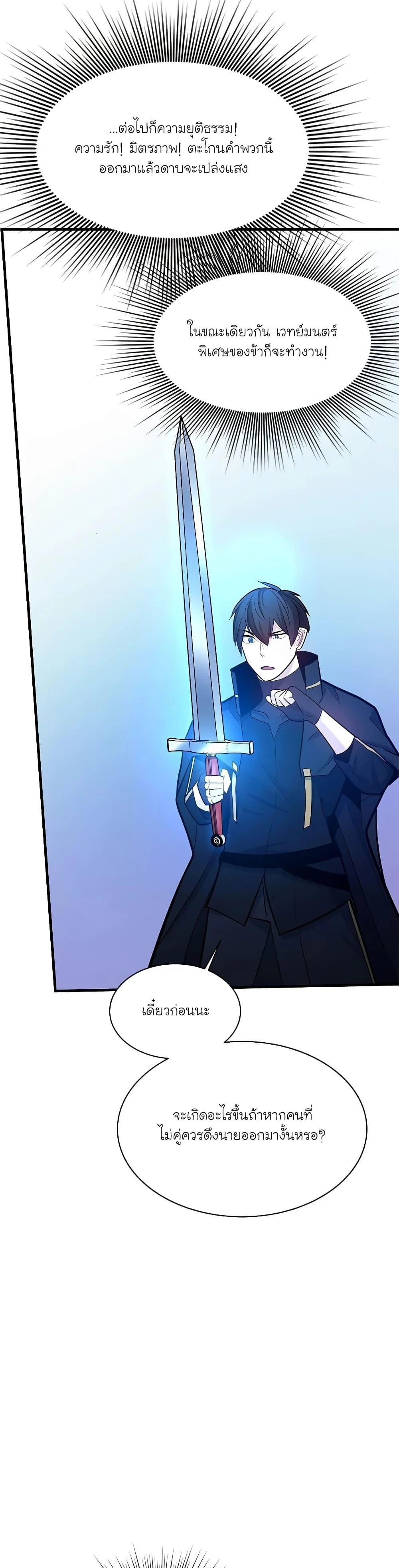 The Tutorial is Too Hard โลกฝึกสอนสุดโหดร้าย ตอนที่ 164 page 22