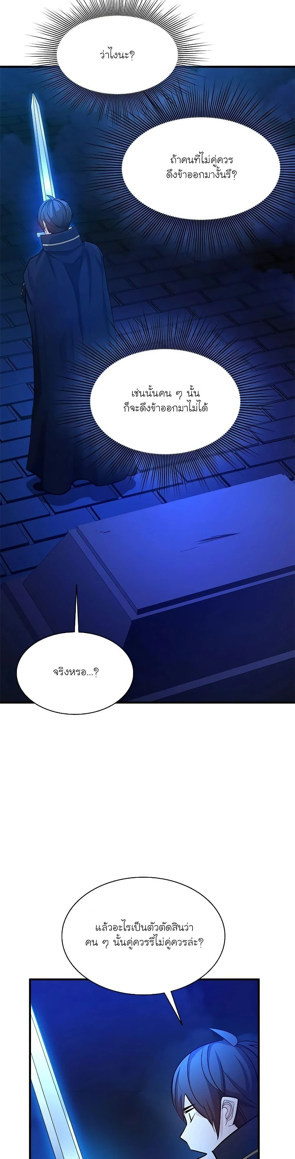 The Tutorial is Too Hard โลกฝึกสอนสุดโหดร้าย ตอนที่ 164 page 23