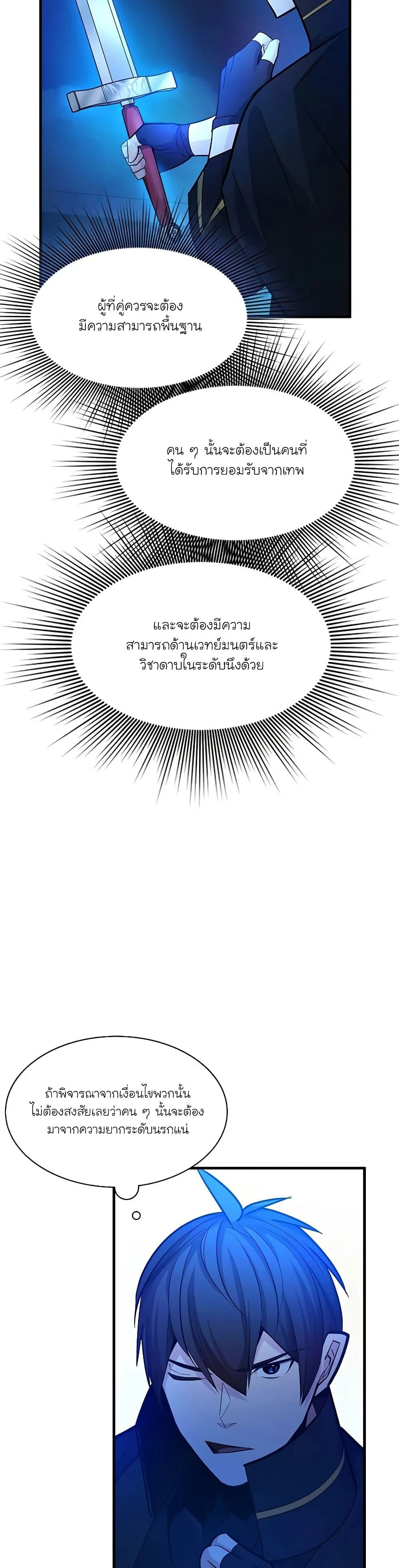 The Tutorial is Too Hard โลกฝึกสอนสุดโหดร้าย ตอนที่ 164 page 24