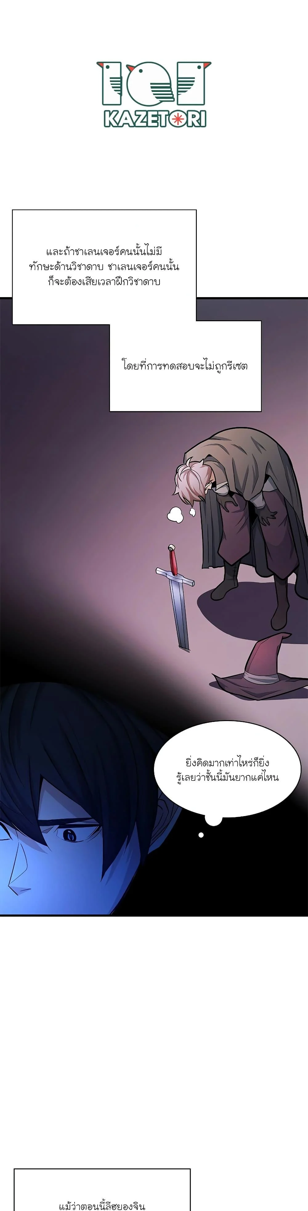 The Tutorial is Too Hard โลกฝึกสอนสุดโหดร้าย ตอนที่ 164 page 26