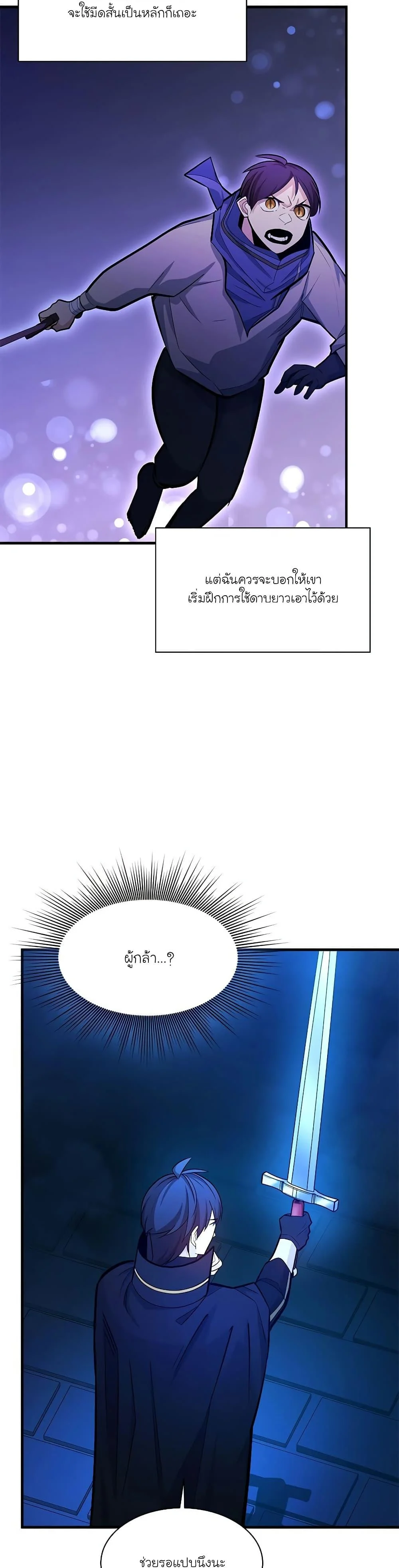 The Tutorial is Too Hard โลกฝึกสอนสุดโหดร้าย ตอนที่ 164 page 27