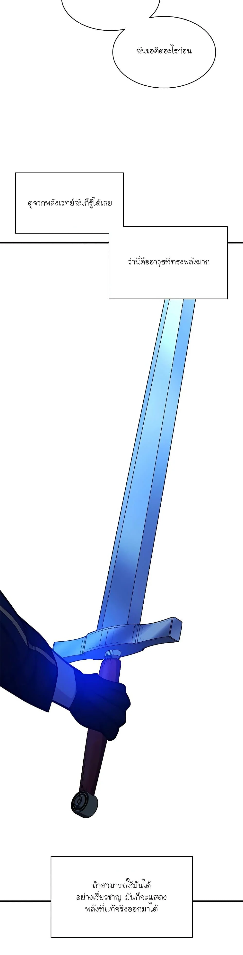 The Tutorial is Too Hard โลกฝึกสอนสุดโหดร้าย ตอนที่ 164 page 28