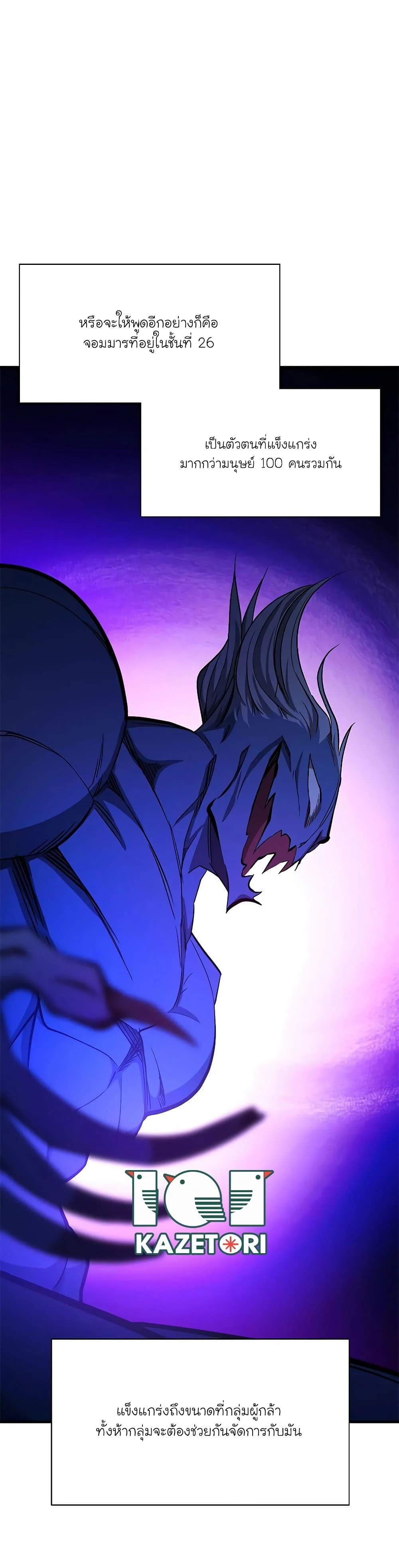 The Tutorial is Too Hard โลกฝึกสอนสุดโหดร้าย ตอนที่ 164 page 29