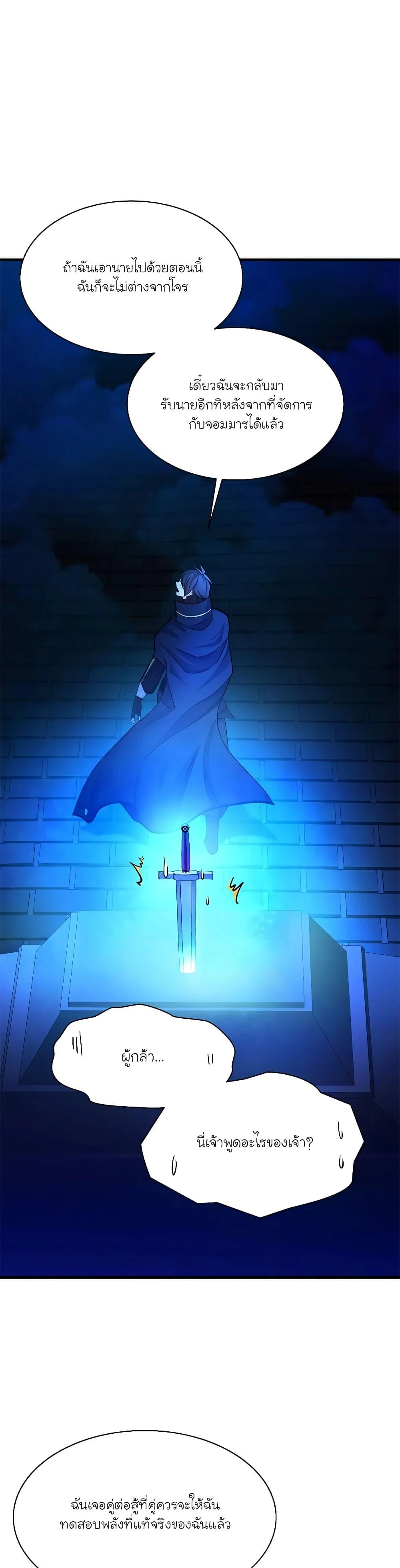 The Tutorial is Too Hard โลกฝึกสอนสุดโหดร้าย ตอนที่ 164 page 32