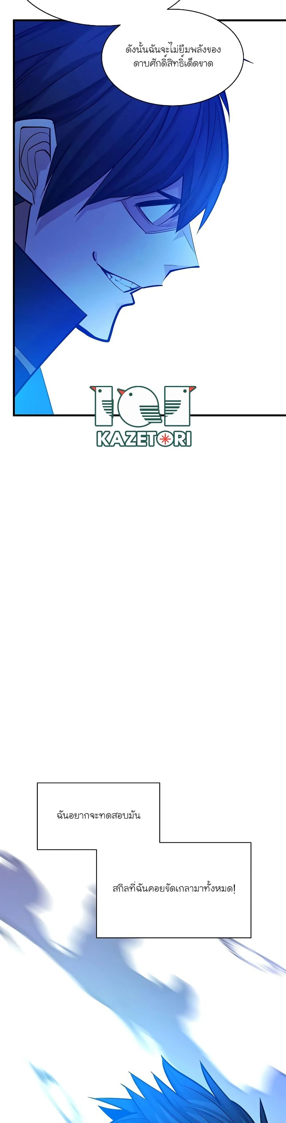 The Tutorial is Too Hard โลกฝึกสอนสุดโหดร้าย ตอนที่ 164 page 33