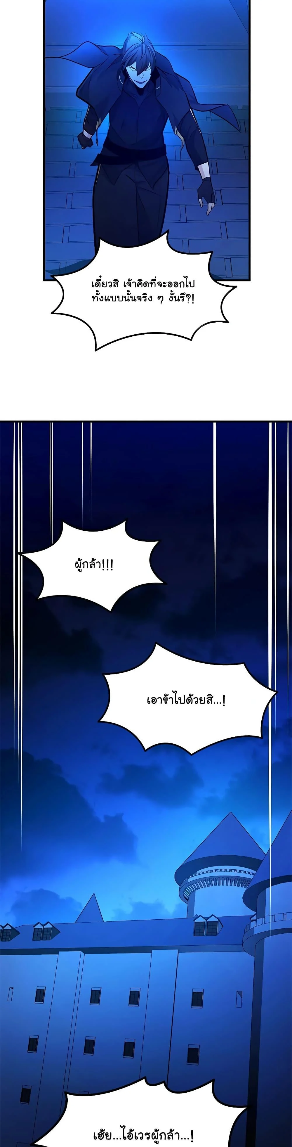 The Tutorial is Too Hard โลกฝึกสอนสุดโหดร้าย ตอนที่ 164 page 35