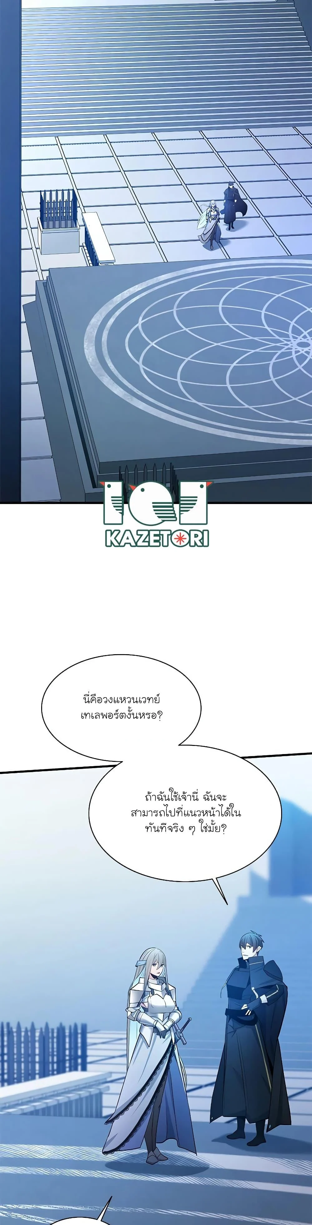 The Tutorial is Too Hard โลกฝึกสอนสุดโหดร้าย ตอนที่ 164 page 37