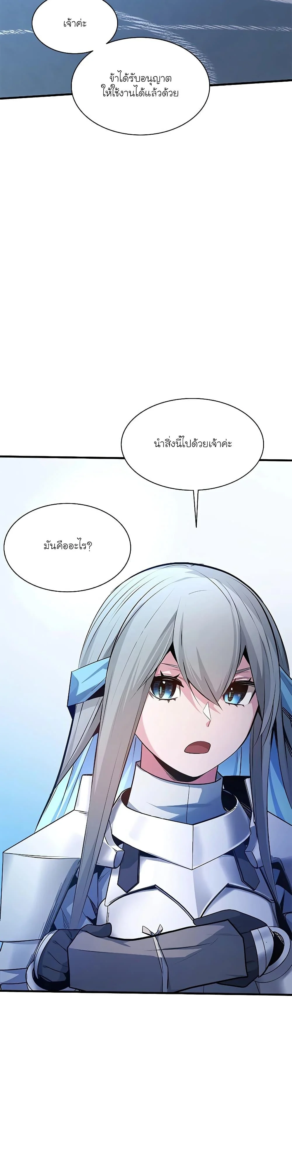 The Tutorial is Too Hard โลกฝึกสอนสุดโหดร้าย ตอนที่ 164 page 38
