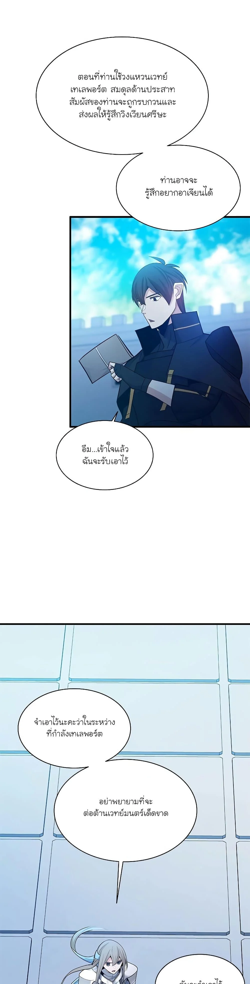 The Tutorial is Too Hard โลกฝึกสอนสุดโหดร้าย ตอนที่ 164 page 39