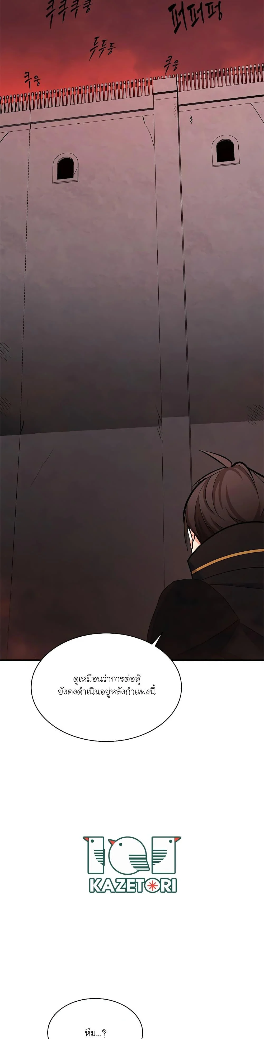 The Tutorial is Too Hard โลกฝึกสอนสุดโหดร้าย ตอนที่ 164 page 45