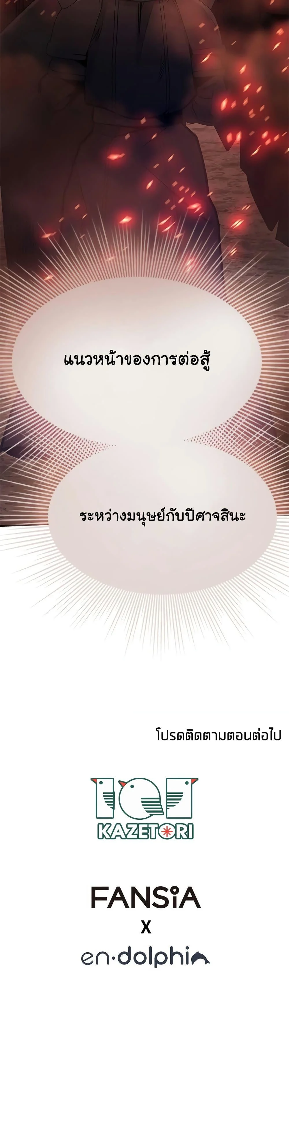 The Tutorial is Too Hard โลกฝึกสอนสุดโหดร้าย ตอนที่ 164 page 49