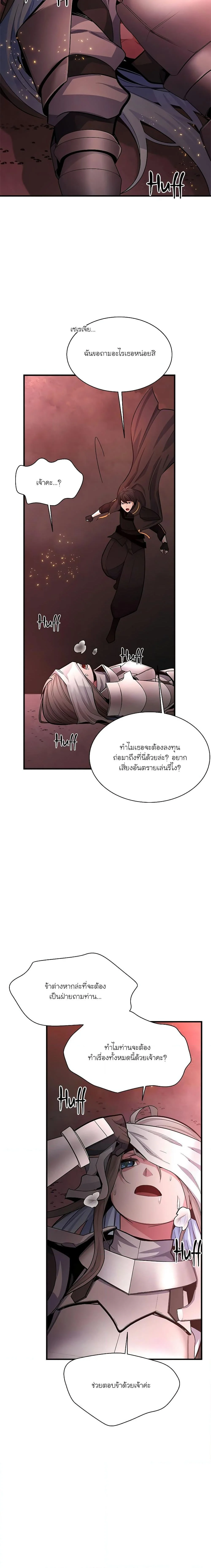 The Tutorial is Too Hard โลกฝึกสอนสุดโหดร้าย ตอนที่ 167 page 2