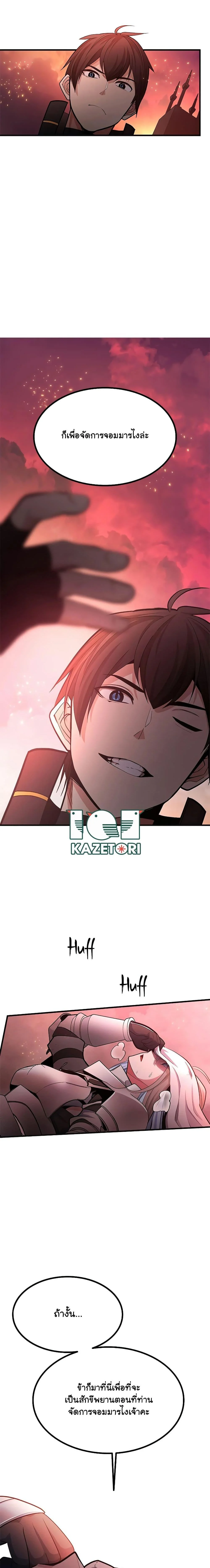 The Tutorial is Too Hard โลกฝึกสอนสุดโหดร้าย ตอนที่ 167 page 3