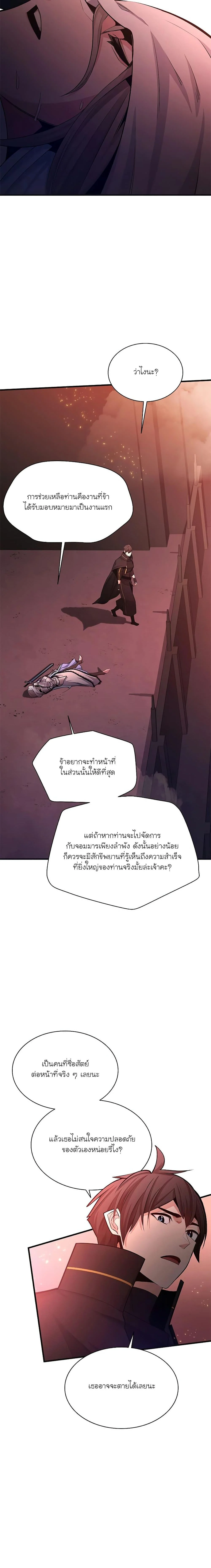 The Tutorial is Too Hard โลกฝึกสอนสุดโหดร้าย ตอนที่ 167 page 4