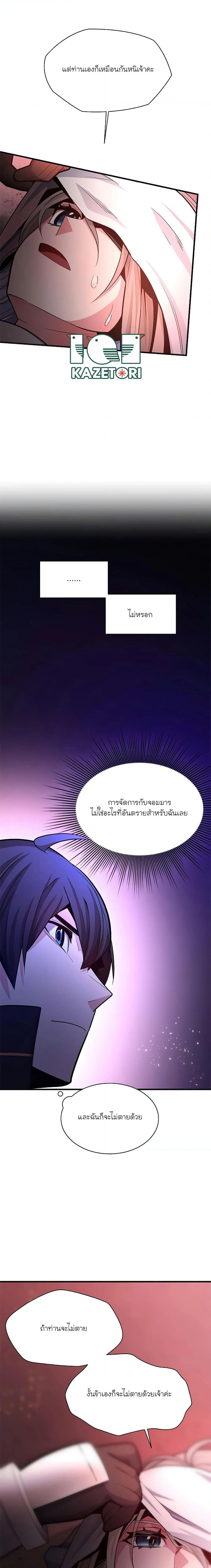 The Tutorial is Too Hard โลกฝึกสอนสุดโหดร้าย ตอนที่ 167 page 5