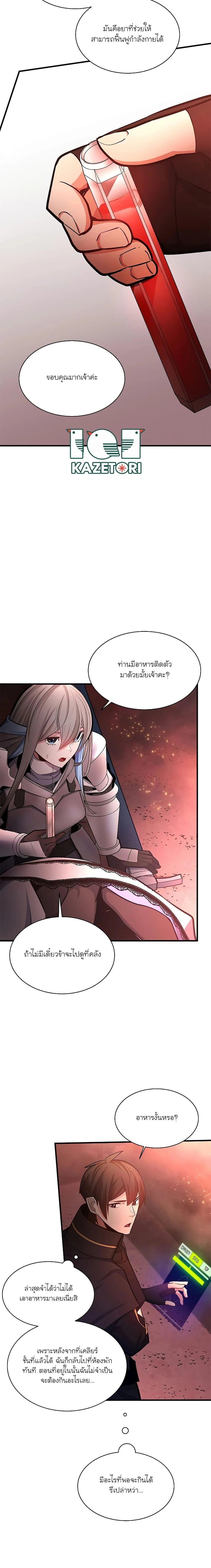 The Tutorial is Too Hard โลกฝึกสอนสุดโหดร้าย ตอนที่ 167 page 7