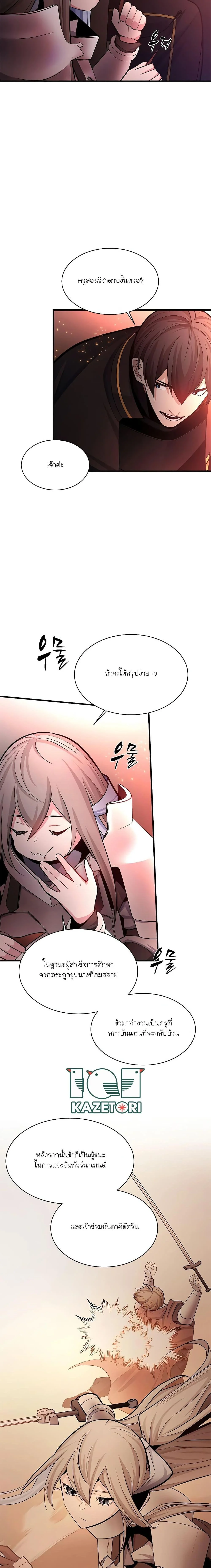 The Tutorial is Too Hard โลกฝึกสอนสุดโหดร้าย ตอนที่ 167 page 10