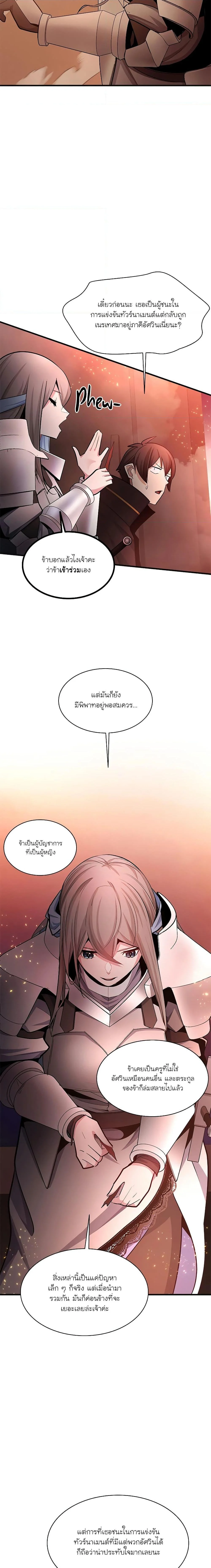 The Tutorial is Too Hard โลกฝึกสอนสุดโหดร้าย ตอนที่ 167 page 11