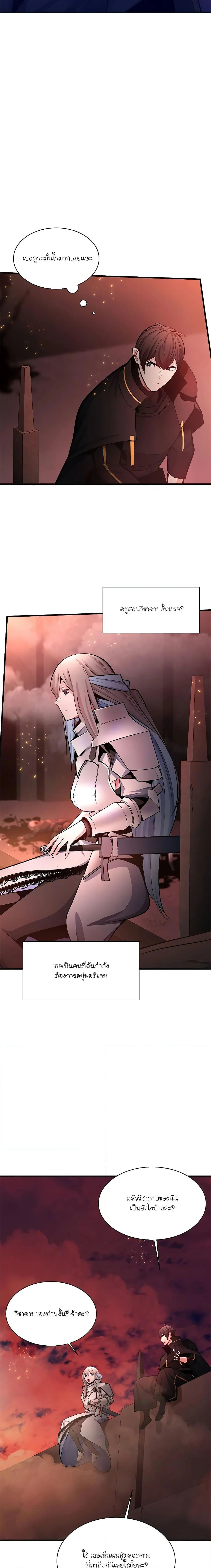 The Tutorial is Too Hard โลกฝึกสอนสุดโหดร้าย ตอนที่ 167 page 13