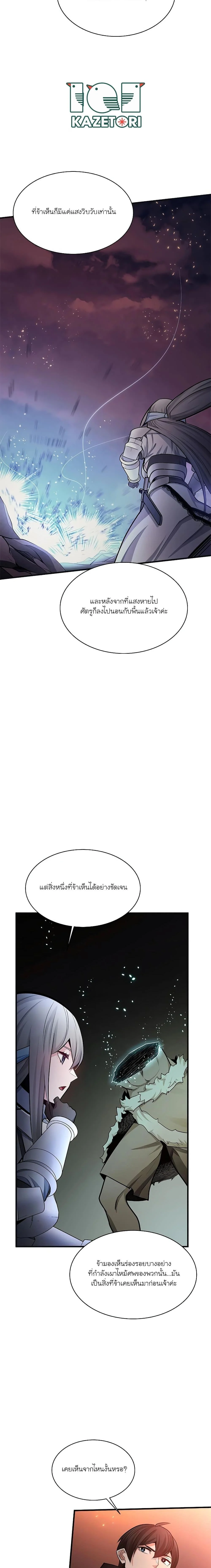 The Tutorial is Too Hard โลกฝึกสอนสุดโหดร้าย ตอนที่ 167 page 14