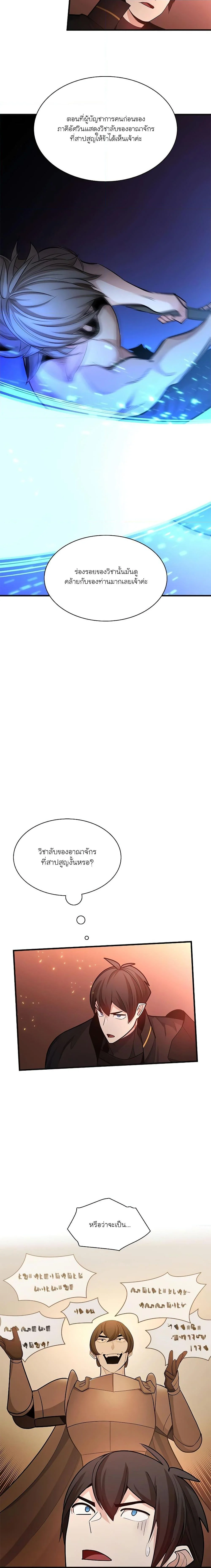 The Tutorial is Too Hard โลกฝึกสอนสุดโหดร้าย ตอนที่ 167 page 15