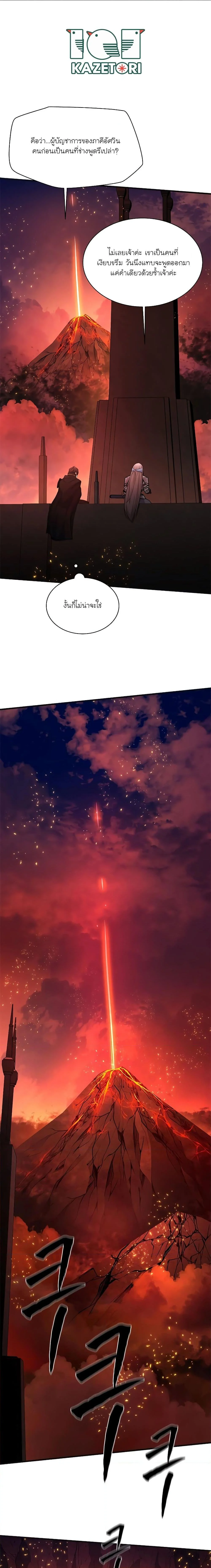 The Tutorial is Too Hard โลกฝึกสอนสุดโหดร้าย ตอนที่ 167 page 16