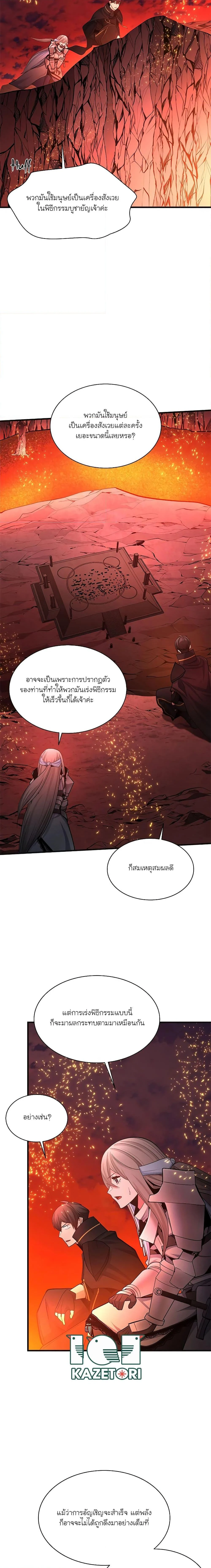 The Tutorial is Too Hard โลกฝึกสอนสุดโหดร้าย ตอนที่ 167 page 19