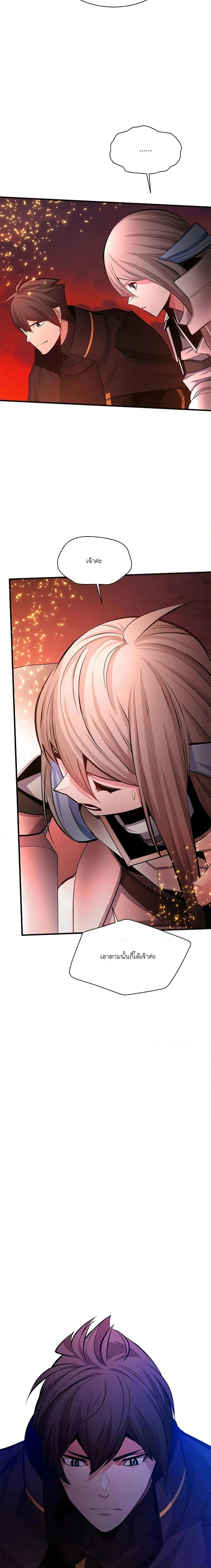 The Tutorial is Too Hard โลกฝึกสอนสุดโหดร้าย ตอนที่ 167 page 22