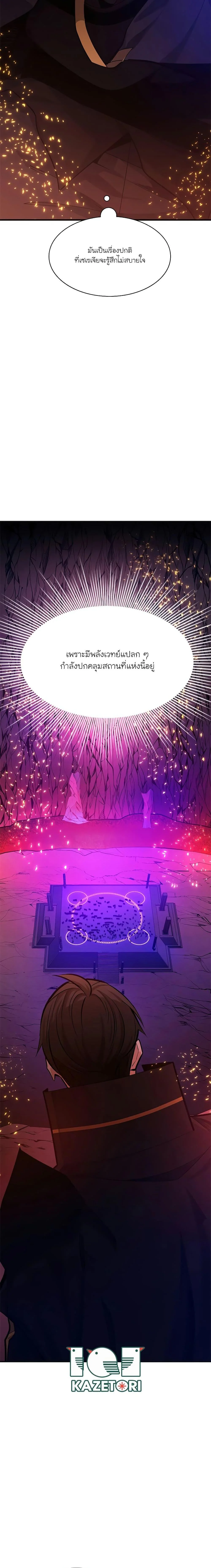 The Tutorial is Too Hard โลกฝึกสอนสุดโหดร้าย ตอนที่ 167 page 23