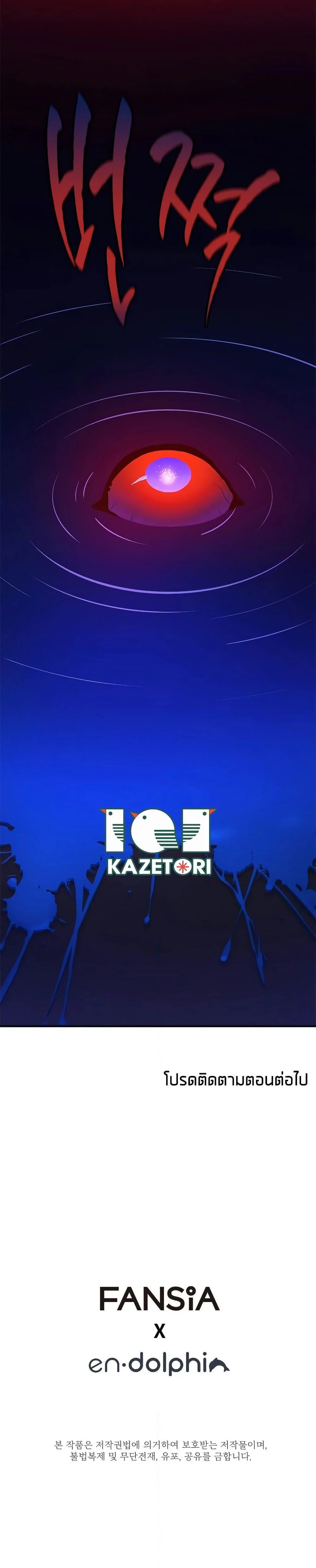 The Tutorial is Too Hard โลกฝึกสอนสุดโหดร้าย ตอนที่ 167 page 26