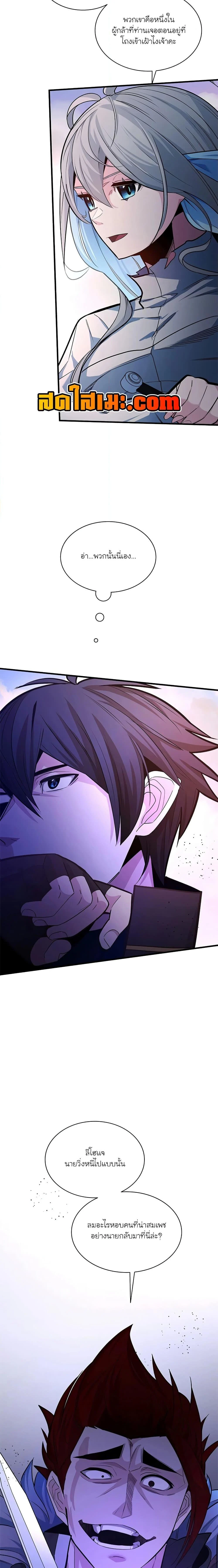 The Tutorial is Too Hard โลกฝึกสอนสุดโหดร้าย ตอนที่ 174 page 2