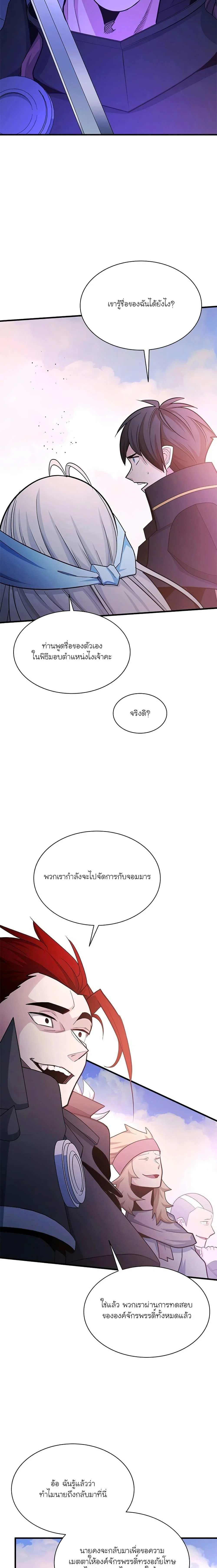The Tutorial is Too Hard โลกฝึกสอนสุดโหดร้าย ตอนที่ 174 page 3