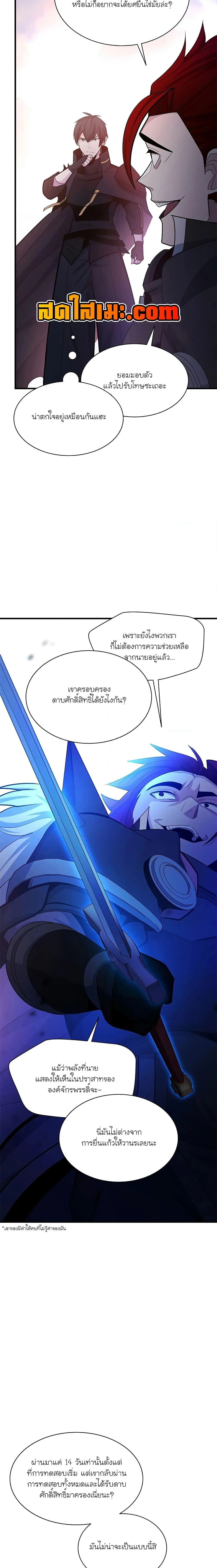 The Tutorial is Too Hard โลกฝึกสอนสุดโหดร้าย ตอนที่ 174 page 4