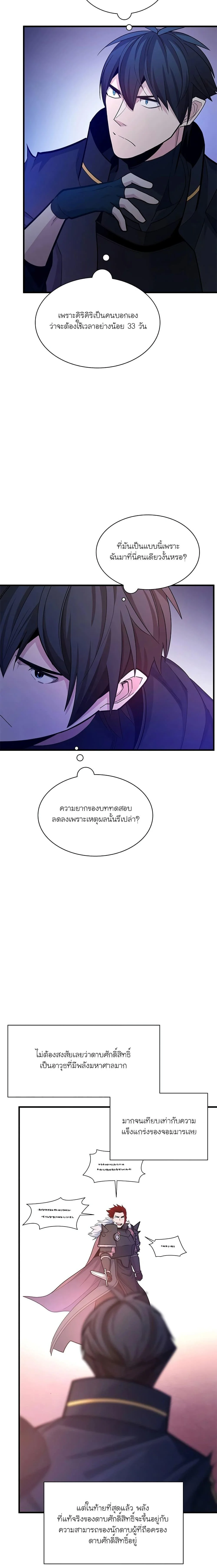 The Tutorial is Too Hard โลกฝึกสอนสุดโหดร้าย ตอนที่ 174 page 5