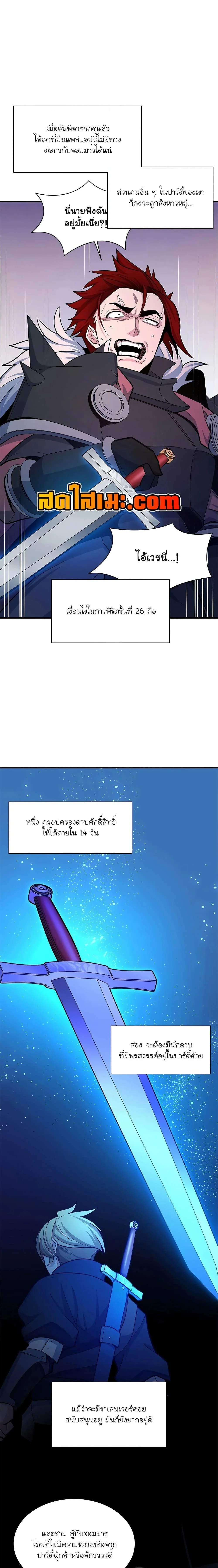 The Tutorial is Too Hard โลกฝึกสอนสุดโหดร้าย ตอนที่ 174 page 6