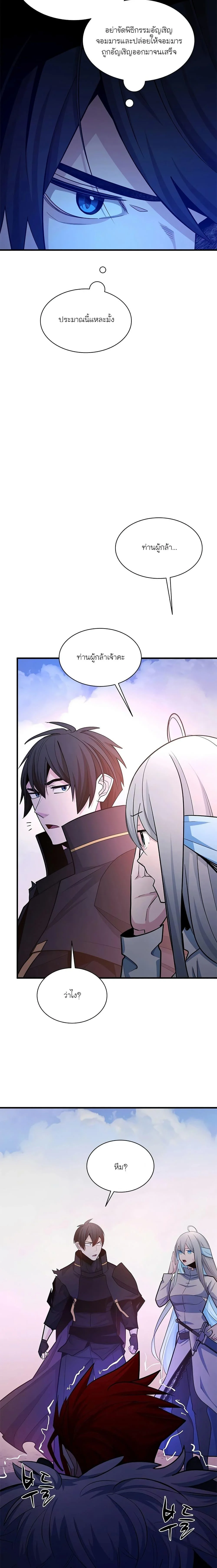 The Tutorial is Too Hard โลกฝึกสอนสุดโหดร้าย ตอนที่ 174 page 7