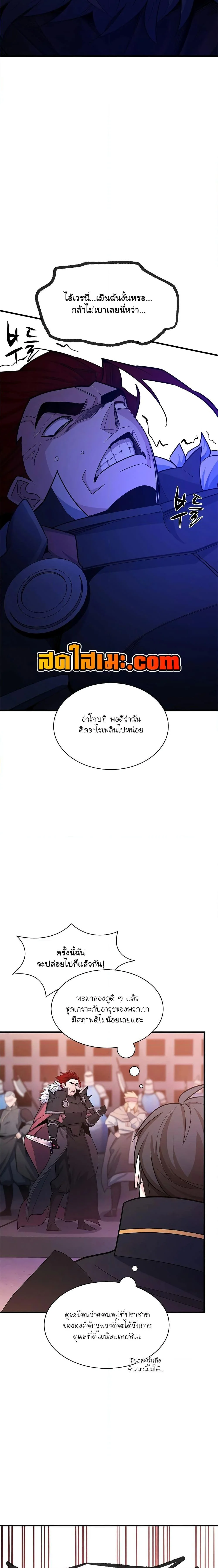 The Tutorial is Too Hard โลกฝึกสอนสุดโหดร้าย ตอนที่ 174 page 8