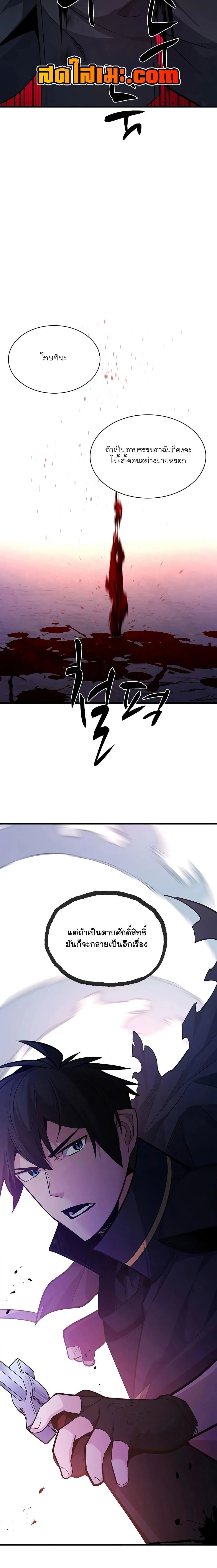 The Tutorial is Too Hard โลกฝึกสอนสุดโหดร้าย ตอนที่ 174 page 13