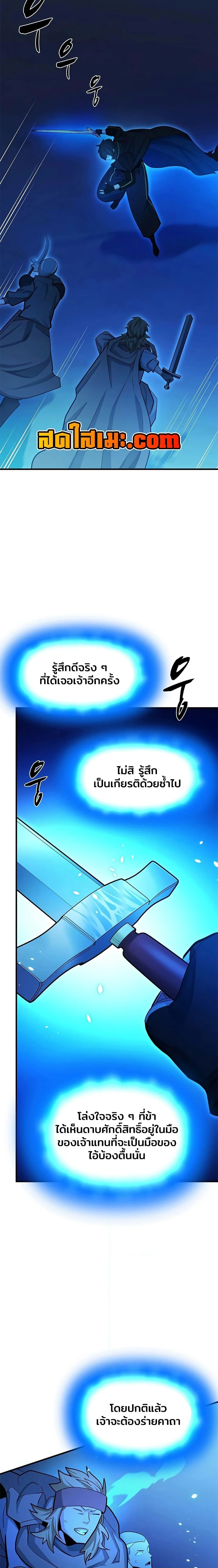 The Tutorial is Too Hard โลกฝึกสอนสุดโหดร้าย ตอนที่ 174 page 15