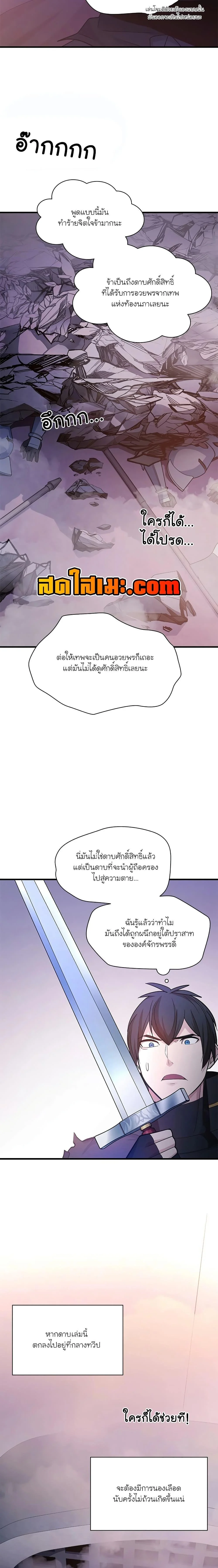 The Tutorial is Too Hard โลกฝึกสอนสุดโหดร้าย ตอนที่ 174 page 21