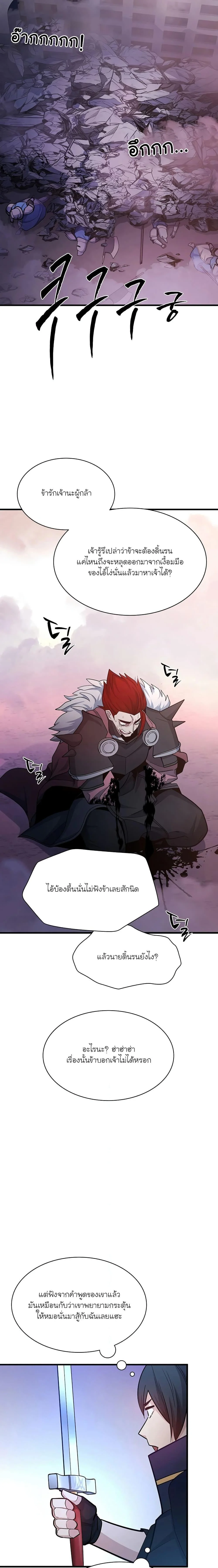 The Tutorial is Too Hard โลกฝึกสอนสุดโหดร้าย ตอนที่ 174 page 22