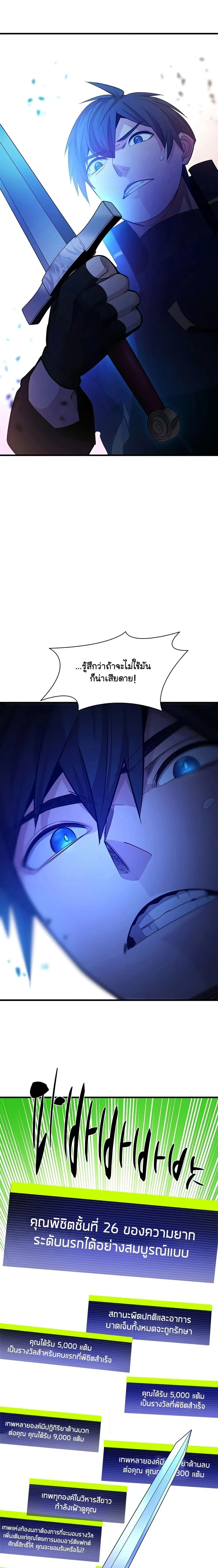 The Tutorial is Too Hard โลกฝึกสอนสุดโหดร้าย ตอนที่ 174 page 24