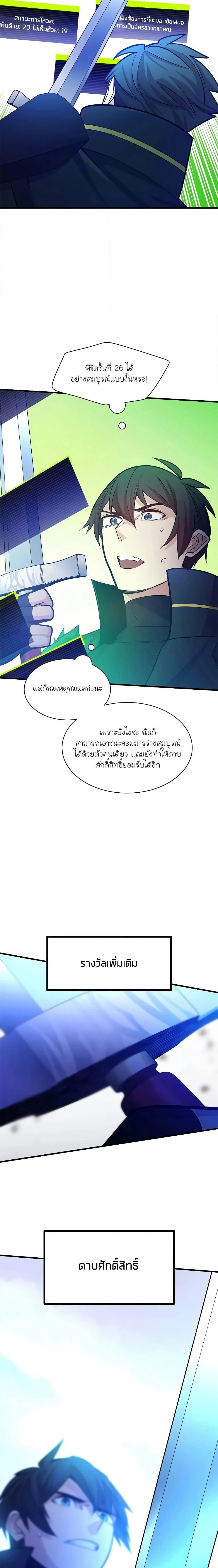 The Tutorial is Too Hard โลกฝึกสอนสุดโหดร้าย ตอนที่ 174 page 25
