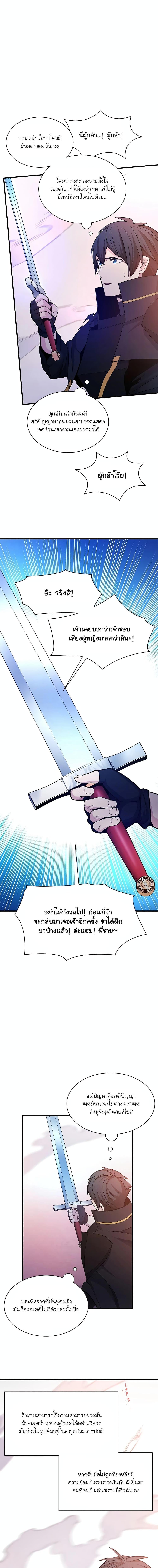 The Tutorial is Too Hard โลกฝึกสอนสุดโหดร้าย ตอนที่ 175 page 2