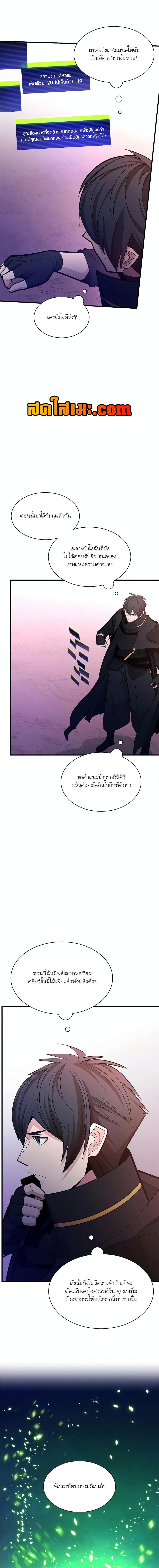The Tutorial is Too Hard โลกฝึกสอนสุดโหดร้าย ตอนที่ 175 page 6