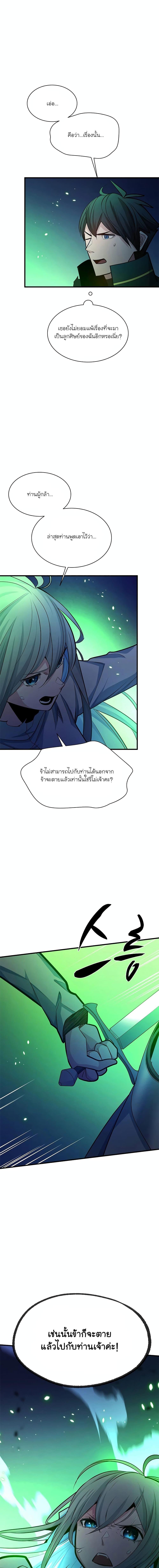 The Tutorial is Too Hard โลกฝึกสอนสุดโหดร้าย ตอนที่ 175 page 10