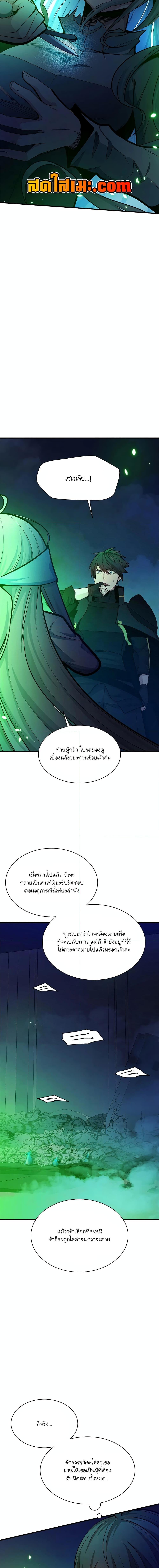 The Tutorial is Too Hard โลกฝึกสอนสุดโหดร้าย ตอนที่ 175 page 11
