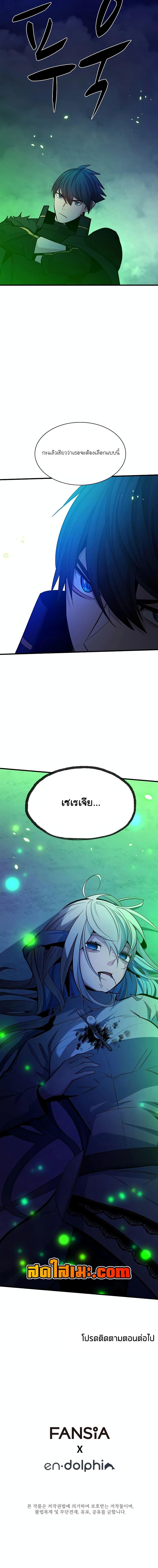 The Tutorial is Too Hard โลกฝึกสอนสุดโหดร้าย ตอนที่ 175 page 19