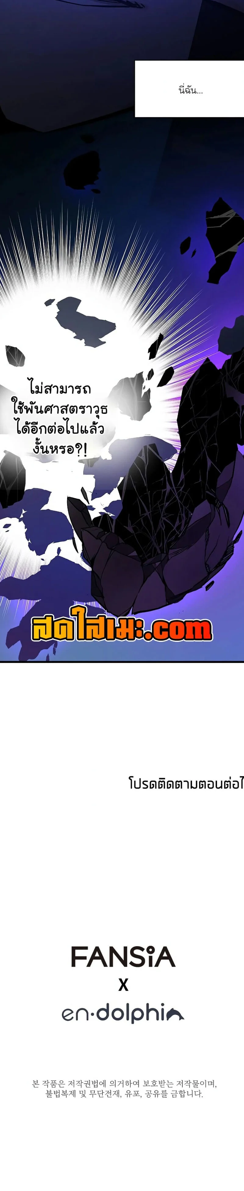 The Tutorial is Too Hard โลกฝึกสอนสุดโหดร้าย ตอนที่ 176 page 6